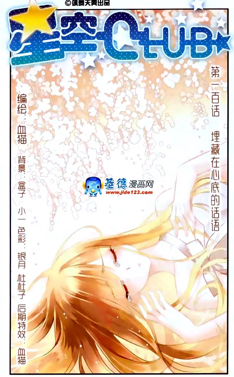 Xingkong Club Chapter 100 page 1 - Chapter 100