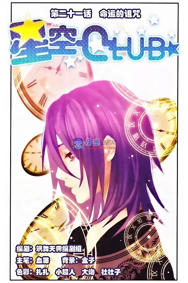 Xingkong Club Chapter 21 page 1 - Chapter 21