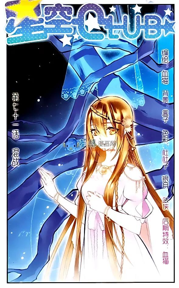 Xingkong Club Chapter 71 page 1 - Chapter 71