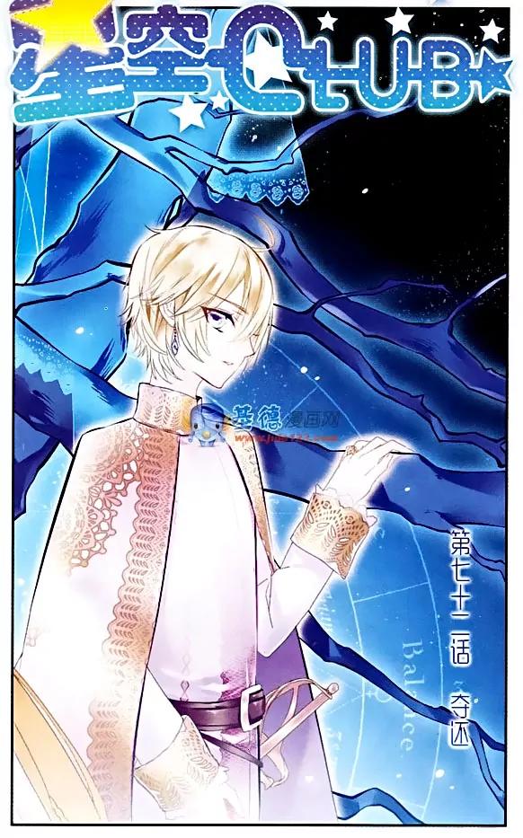 Xingkong Club Chapter 72 page 1 - Chapter 72