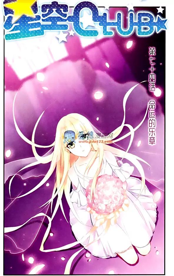 Xingkong Club Chapter 74 page 1 - Chapter 74