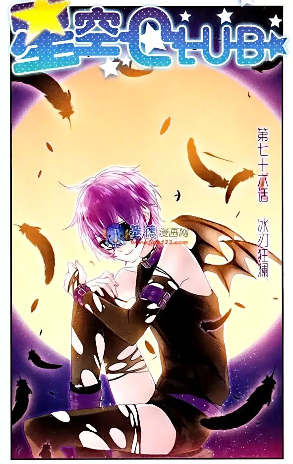 Xingkong Club Chapter 76 page 1 - Chapter 76