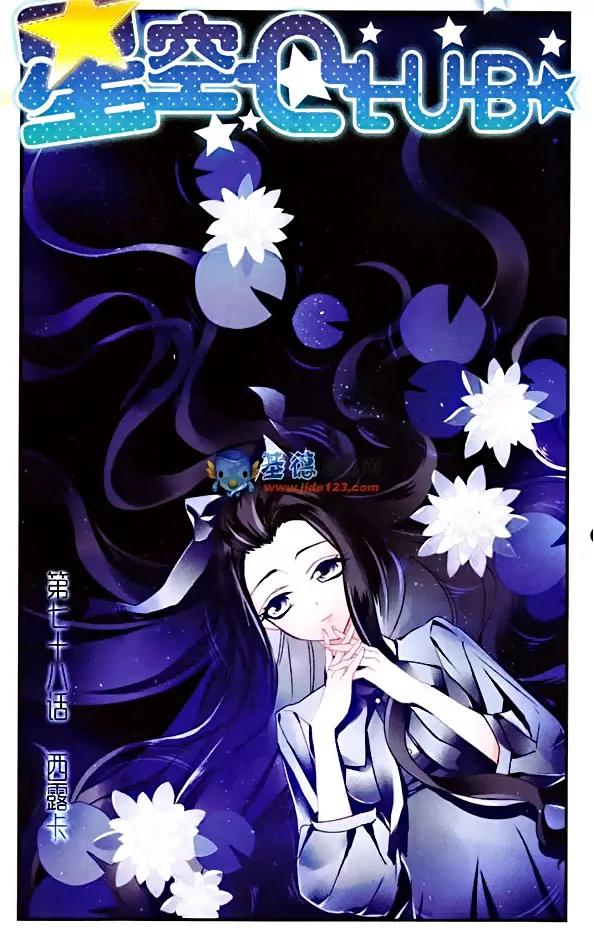 Xingkong Club Chapter 78 page 1 - Chapter 78