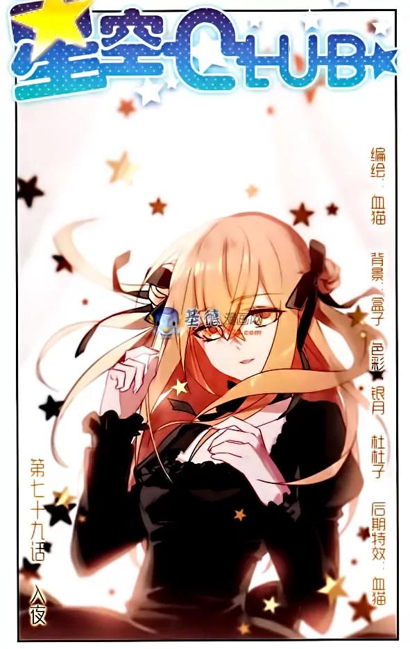 Xingkong Club Chapter 79 page 1 - Chapter 79