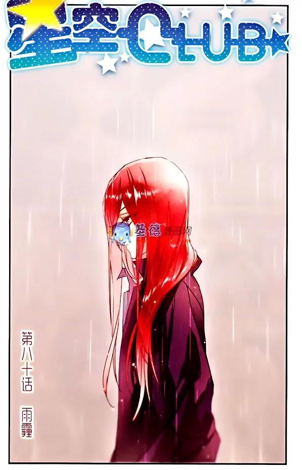 Xingkong Club Chapter 80 page 1 - Chapter 80