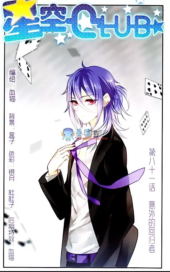 Xingkong Club Chapter 81 page 1 - Chapter 81