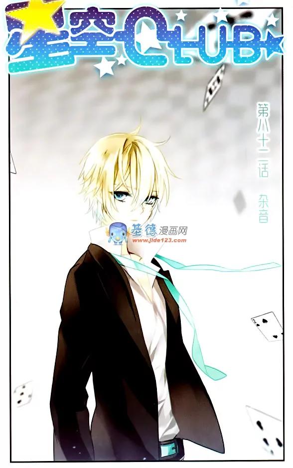 Xingkong Club Chapter 82 page 1 - Chapter 82