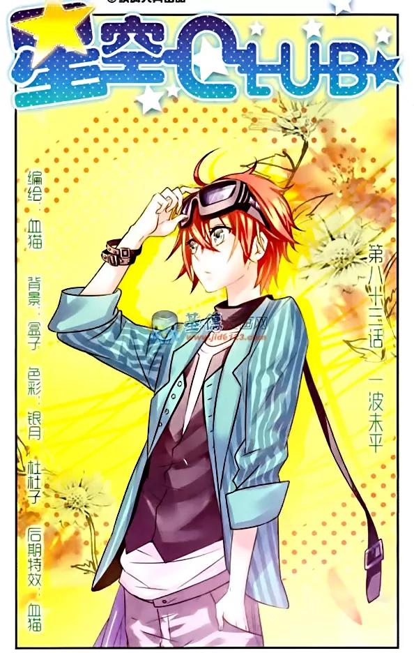Xingkong Club Chapter 83 page 2 - Chapter 83