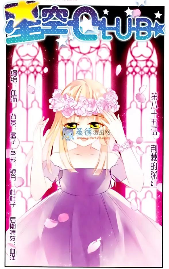 Xingkong Club Chapter 85 page 2 - Chapter 85