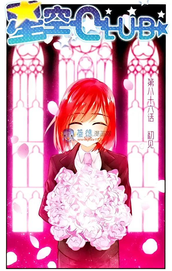Xingkong Club Chapter 86 page 1 - Chapter 86
