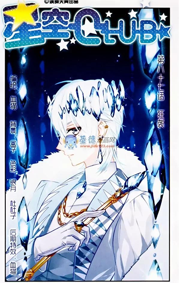 Xingkong Club Chapter 87 page 2 - Chapter 87