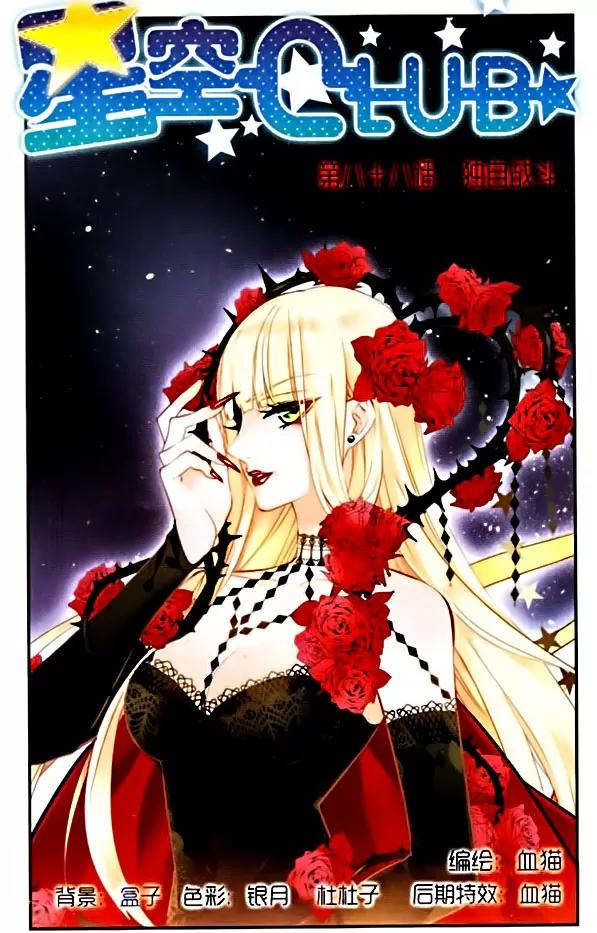 Xingkong Club Chapter 88 page 2 - Chapter 88