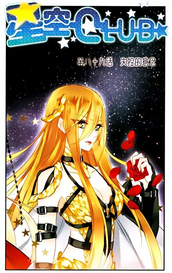 Xingkong Club Chapter 89 page 1 - Chapter 89