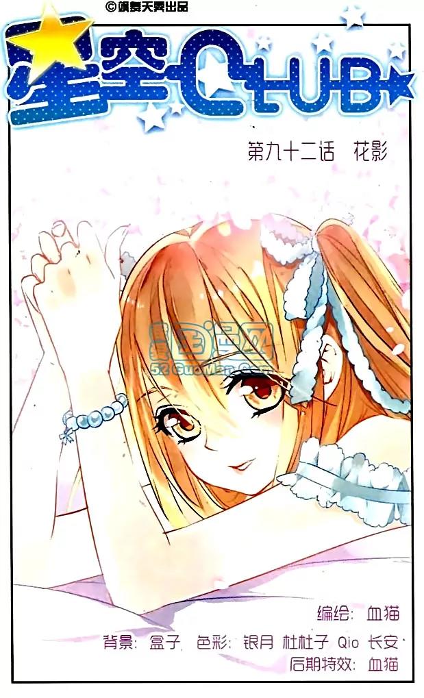 Xingkong Club Chapter 92 page 1 - Chapter 92