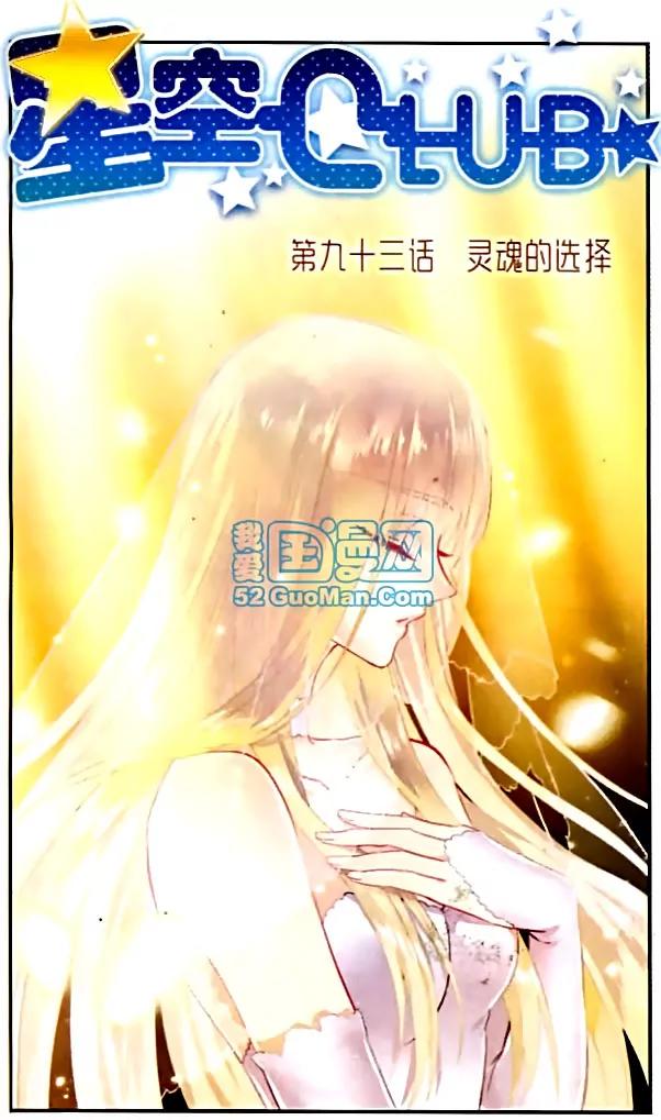 Xingkong Club Chapter 93 page 1 - Chapter 93