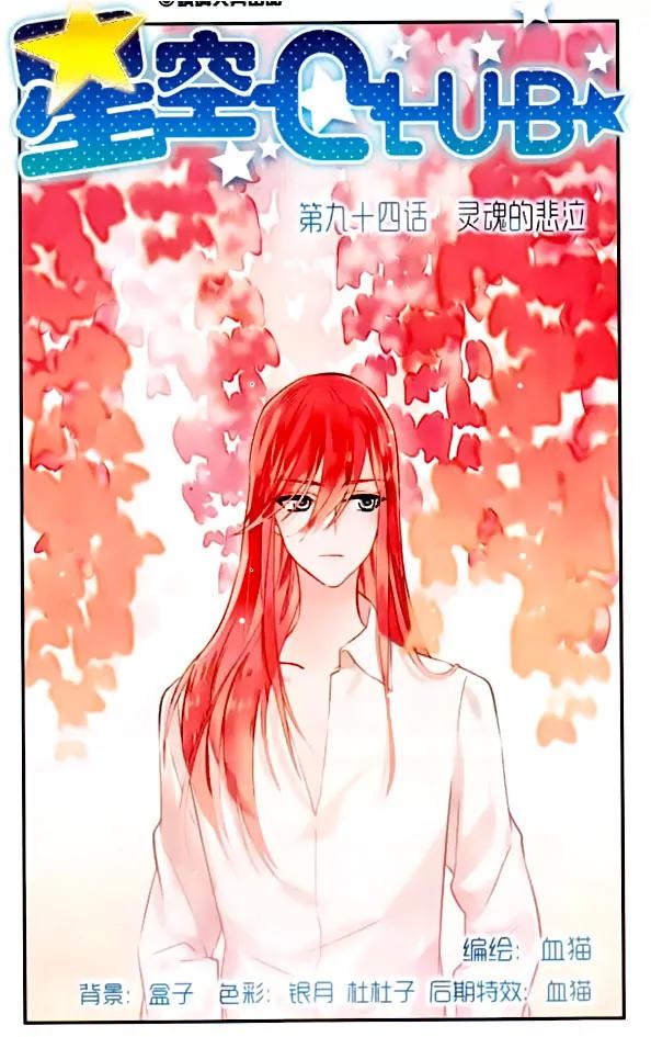 Xingkong Club Chapter 94 page 1 - Chapter 94