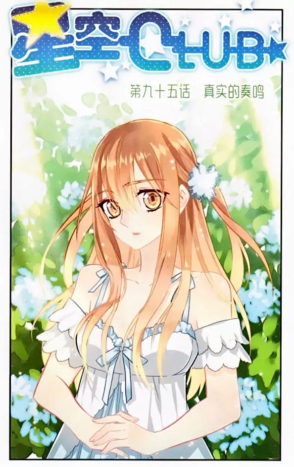 Xingkong Club Chapter 95 page 1 - Chapter 95