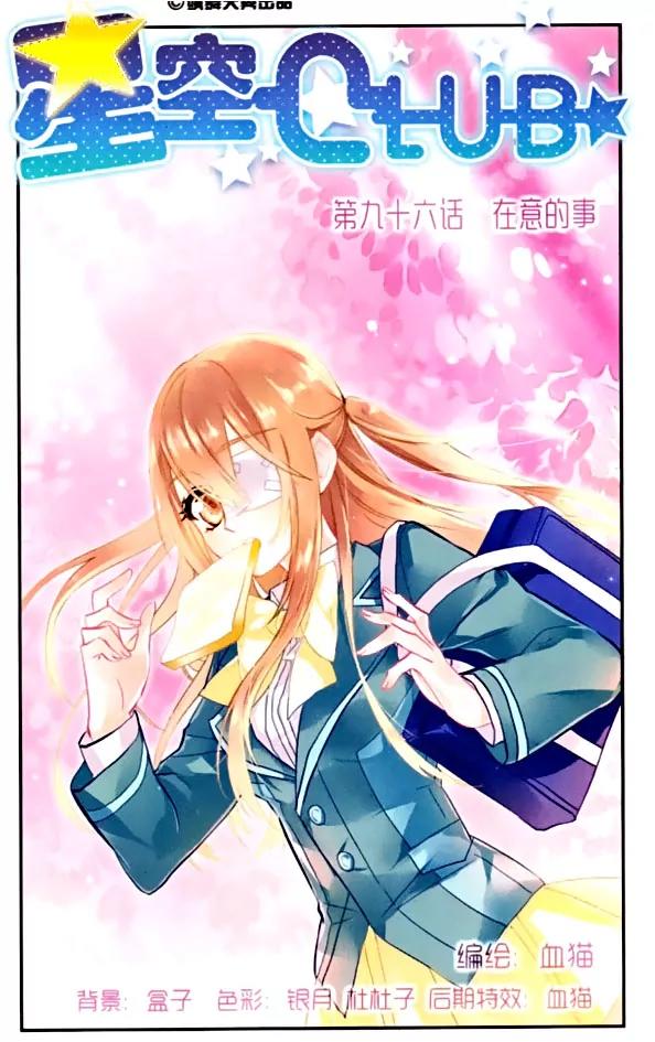 Xingkong Club Chapter 96 page 1 - Chapter 96