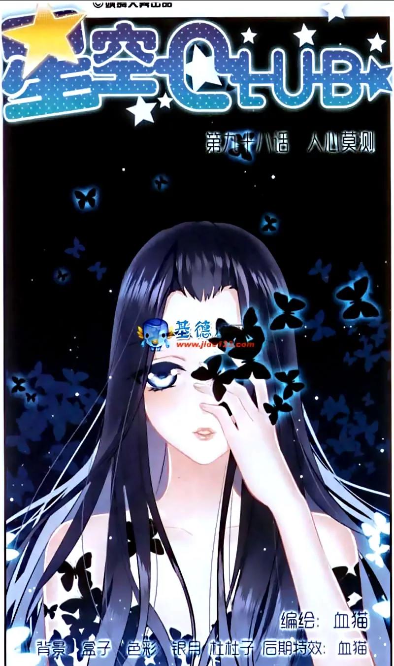 Xingkong Club Chapter 98 page 1 - Chapter 98