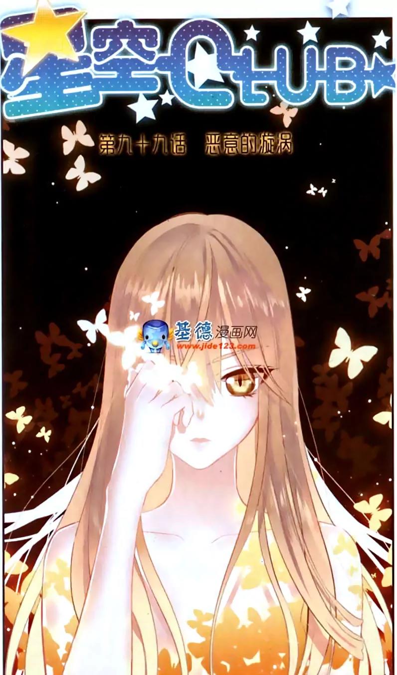 Xingkong Club Chapter 99 page 1 - Chapter 99