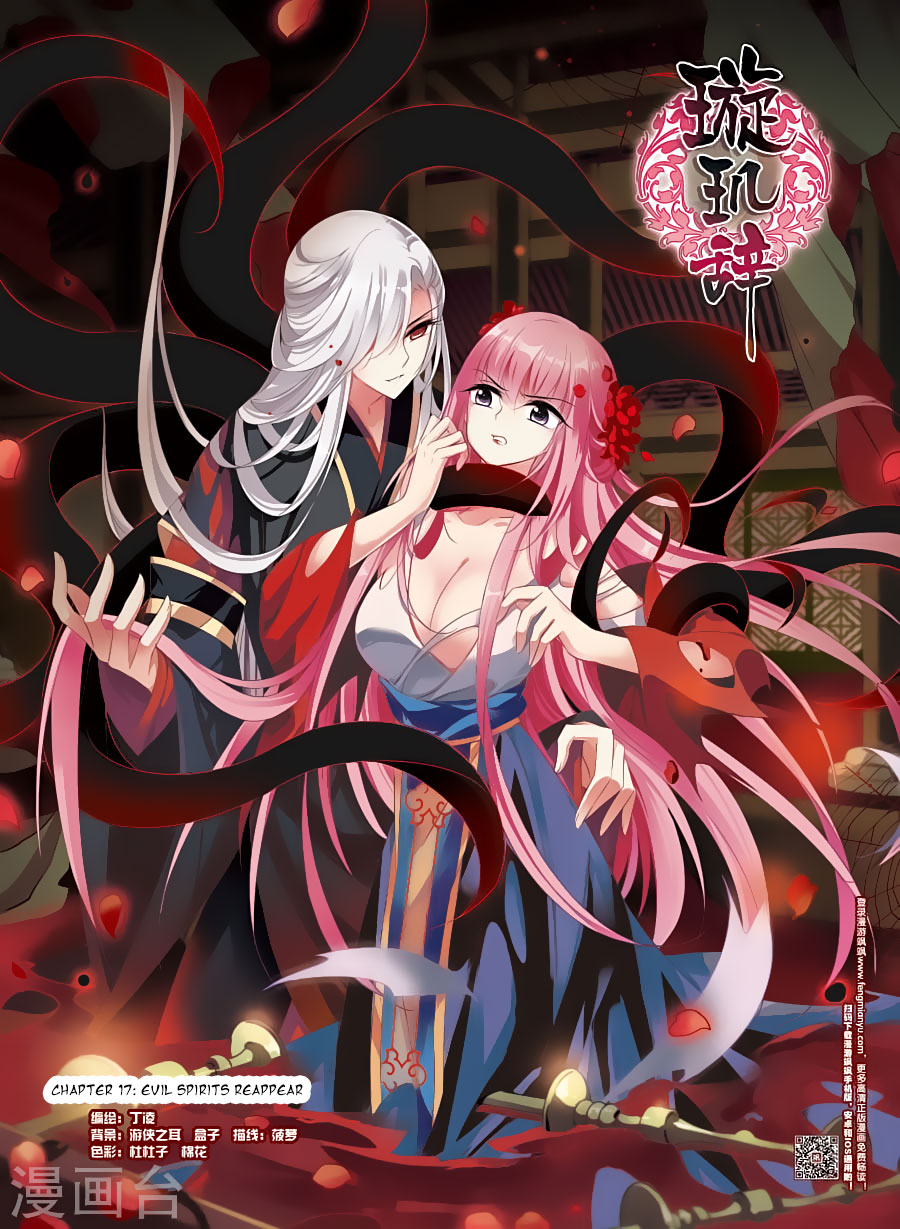 Xuan Ji Ci Chapter 17 page 1 - Chapter 17
