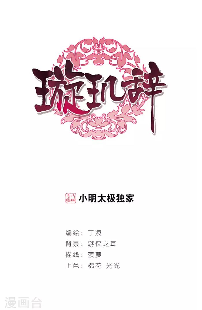 Xuan Ji Ci Chapter 27.1 page 1 - Chapter 27.1