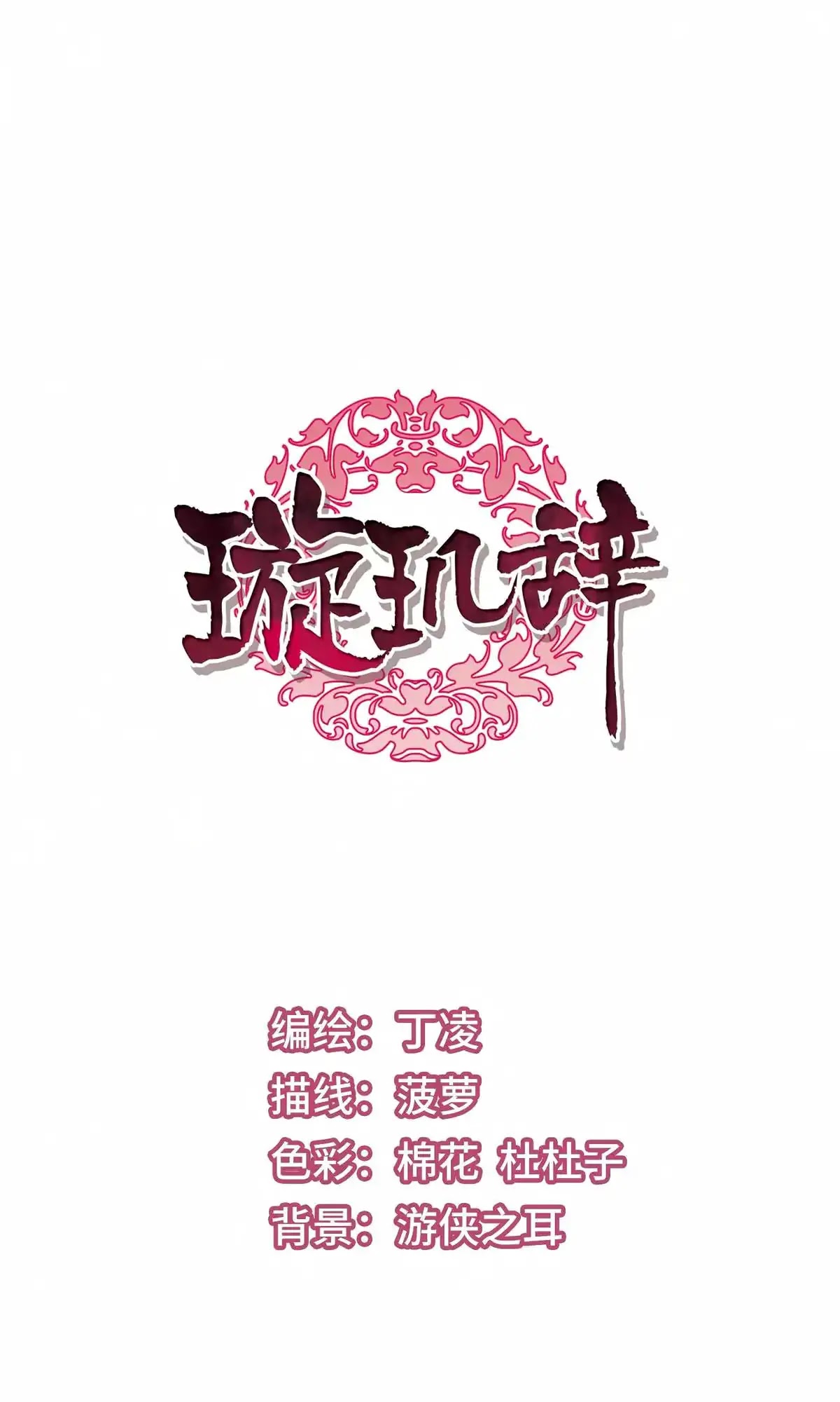 Xuan Ji Ci Chapter 31 page 2 - Chapter 31