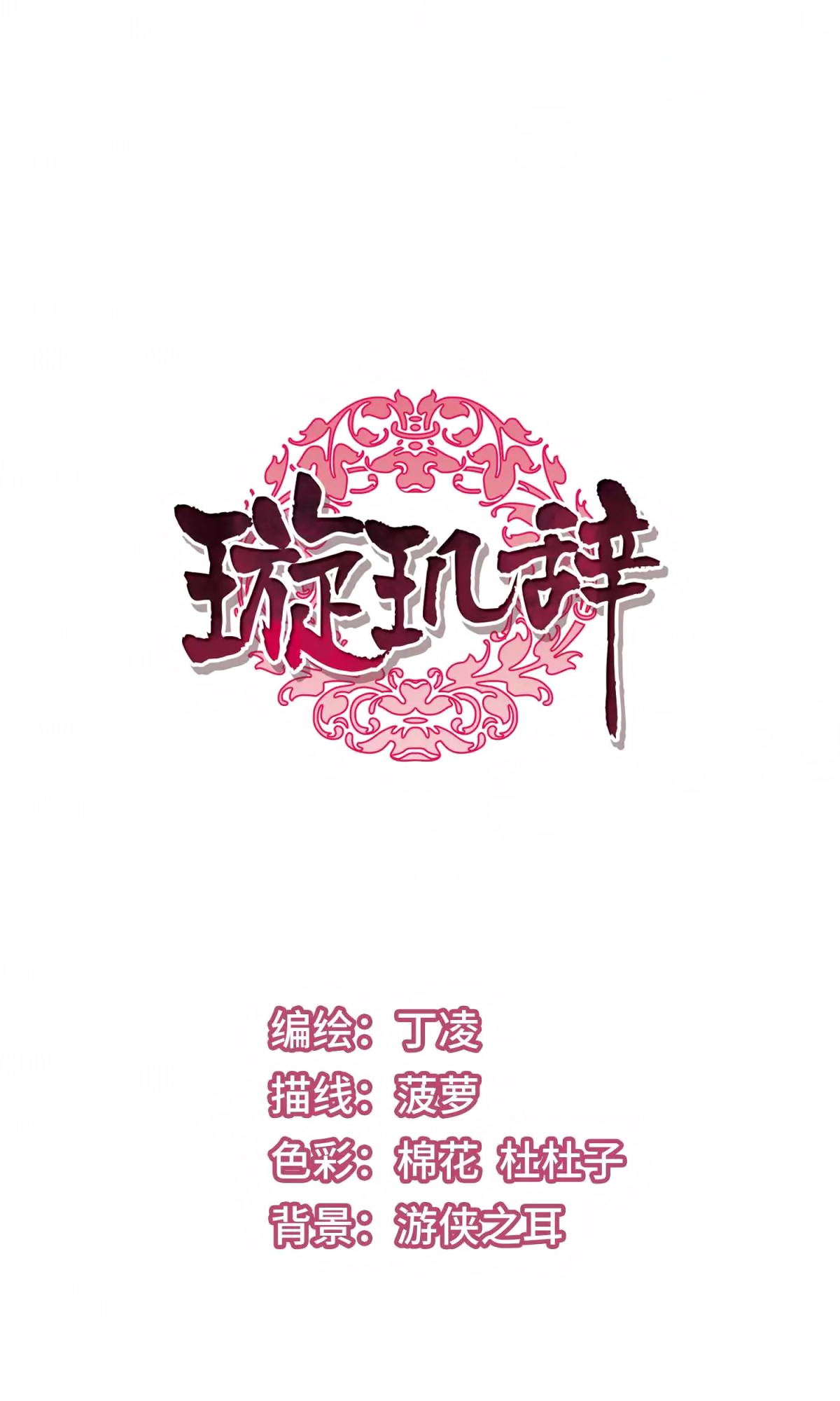 Xuan Ji Ci Chapter 32 page 2 - Chapter 32 (117)