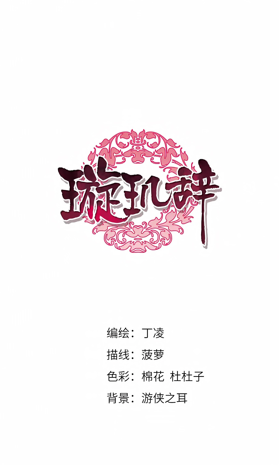 Xuan Ji Ci Chapter 34 page 2 - Chapter 34: (119)