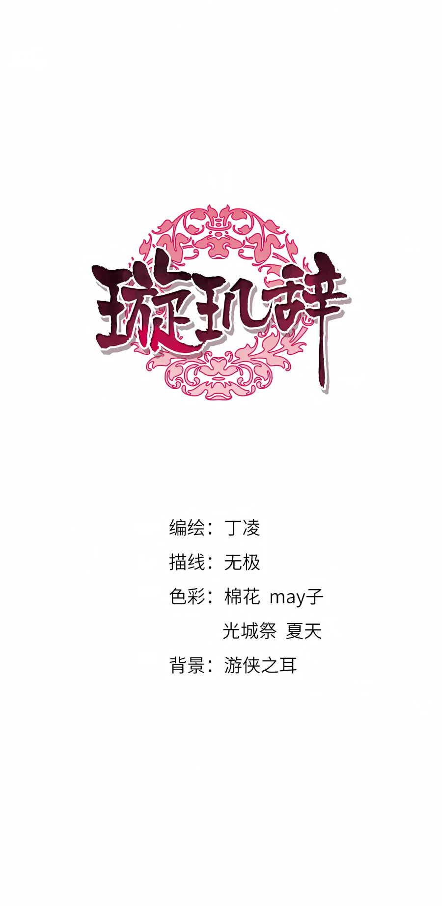 Xuan Ji Ci Chapter 35 page 2 - Chapter 35: (120)