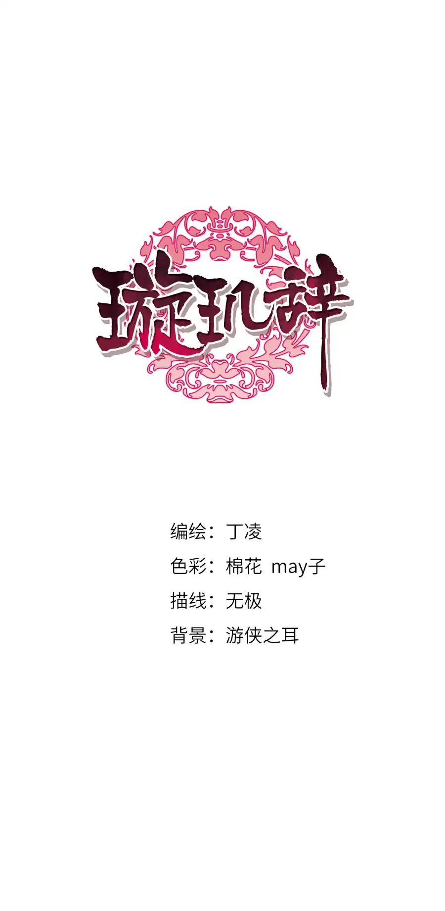 Xuan Ji Ci Chapter 45 page 2 - Chapter 45