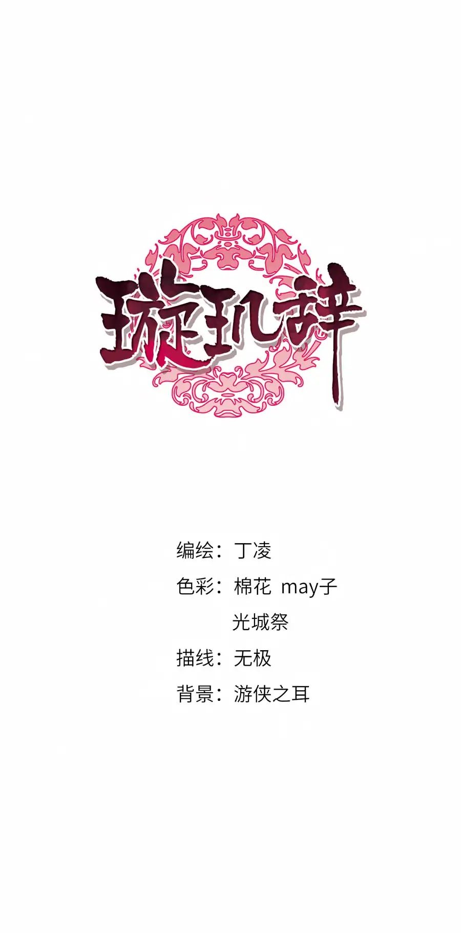 Xuan Ji Ci Chapter 47 page 2 - Chapter 47