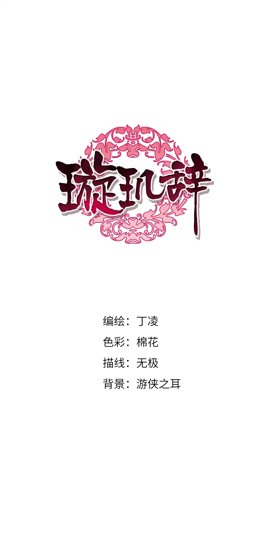 Xuan Ji Ci Chapter 50.2 page 2 - Chapter 50.2