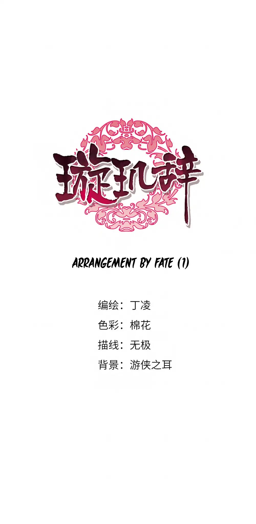 Xuan Ji Ci Chapter 55 page 2 - Chapter 55