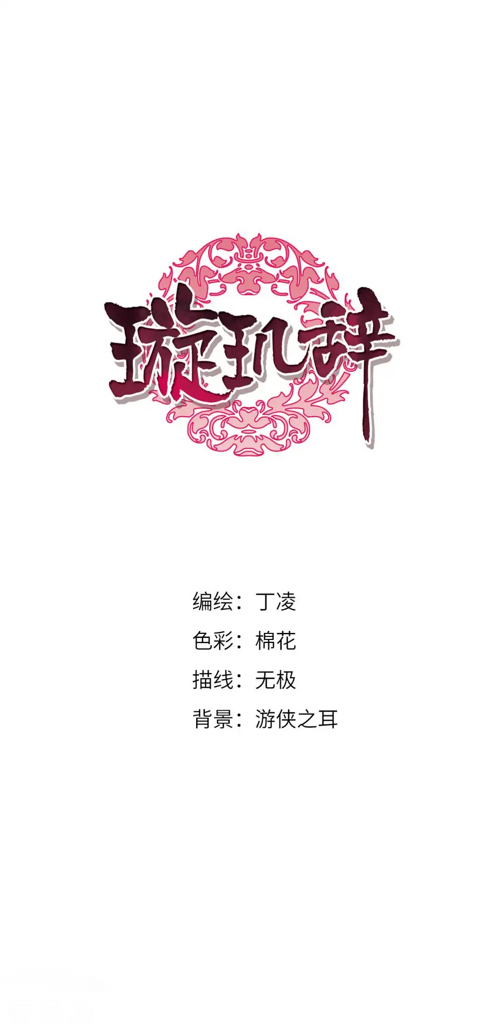 Xuan Ji Ci Chapter 57 page 2 - Chapter 57