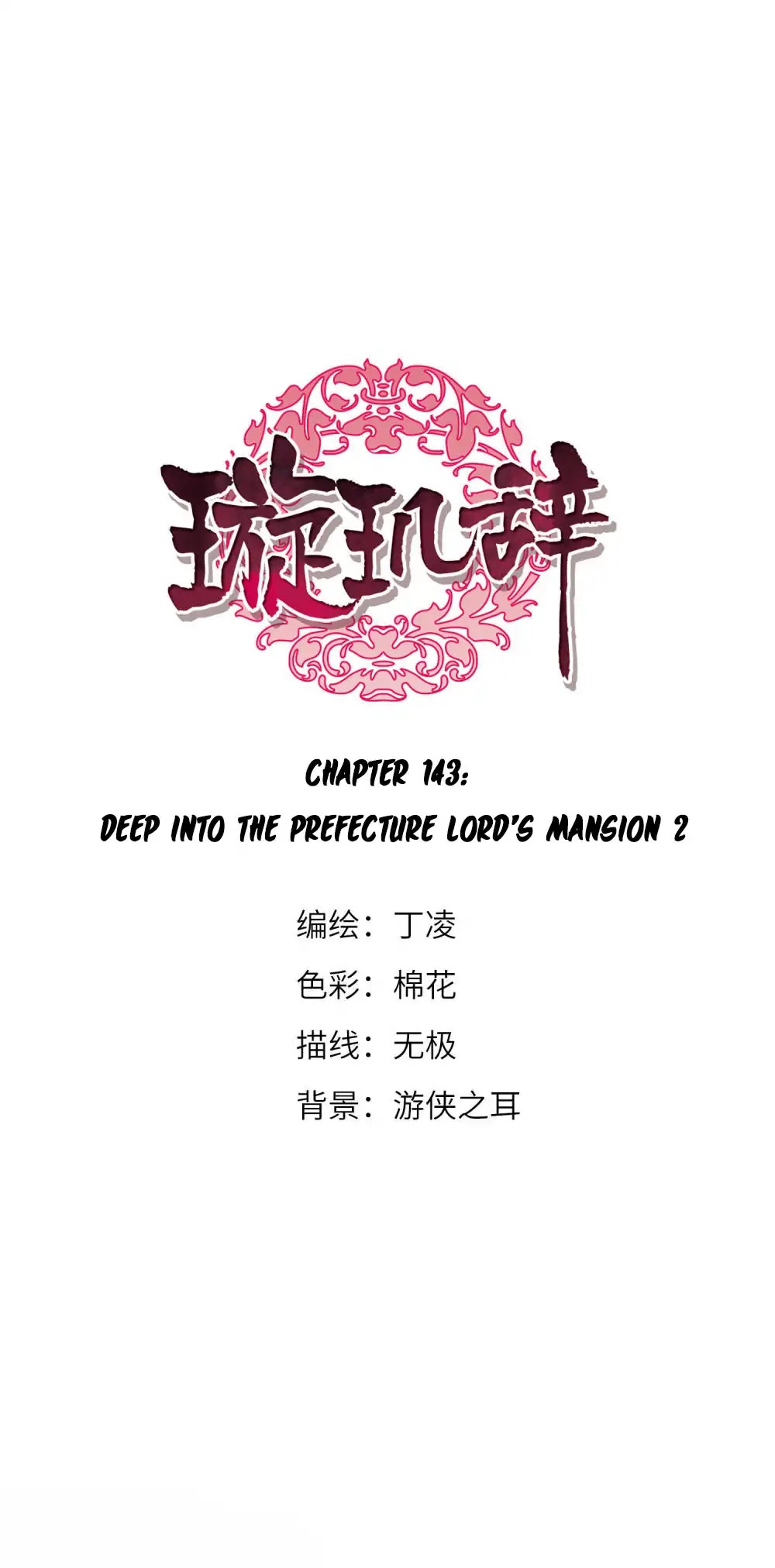 Xuan Ji Ci Chapter 58 page 2 - Chapter 58