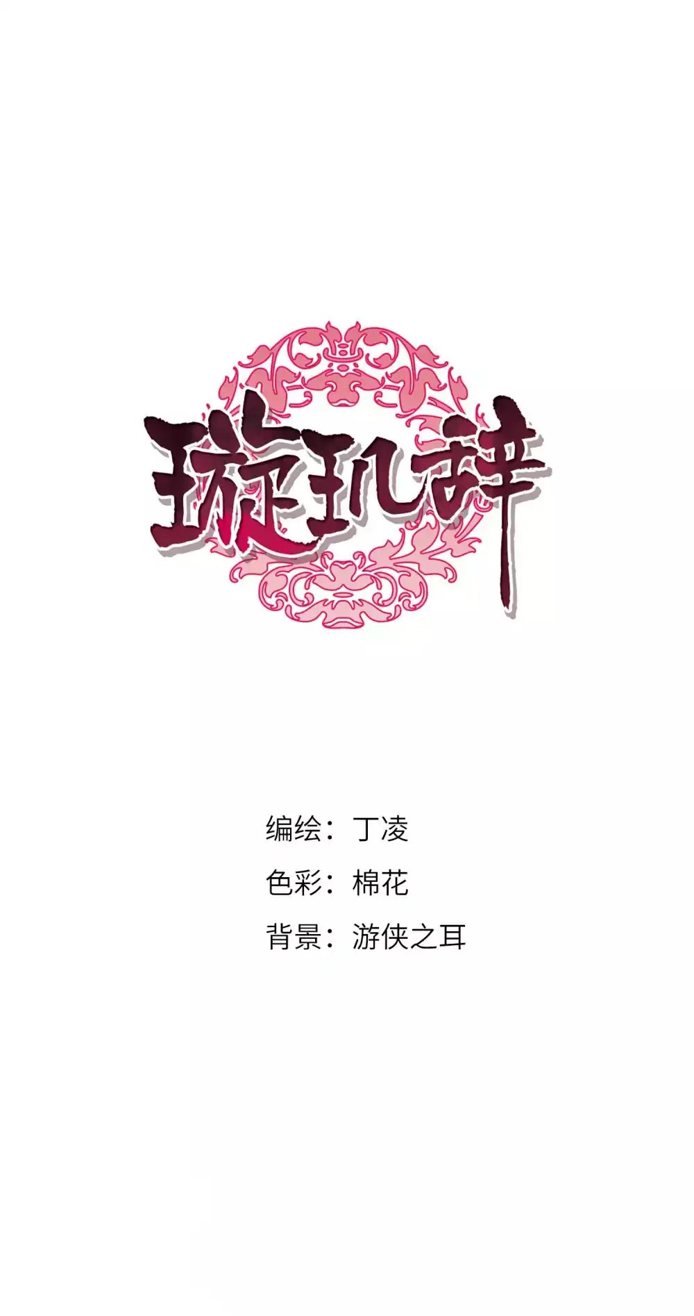 Xuan Ji Ci Chapter 60 page 2 - Chapter 60
