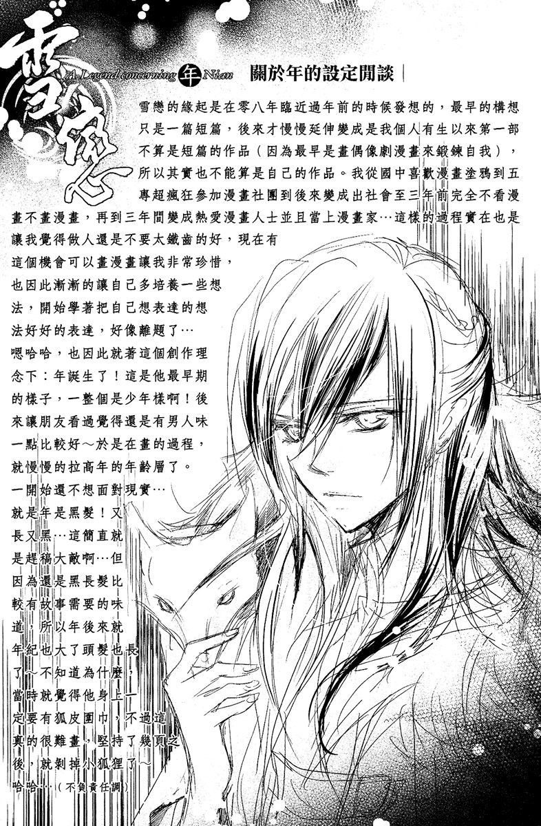 Xue Lian Chapter 0 page 23 - Chapter Extra : A Real Summer's Love Festival