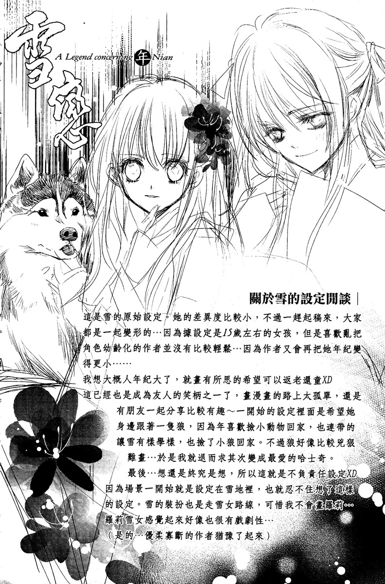 Xue Lian Chapter 0 page 24 - Chapter Extra : A Real Summer's Love Festival