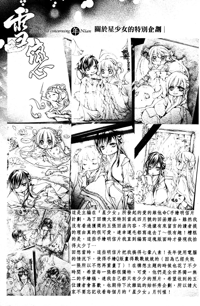 Xue Lian Chapter 0 page 25 - Chapter Extra : A Real Summer's Love Festival