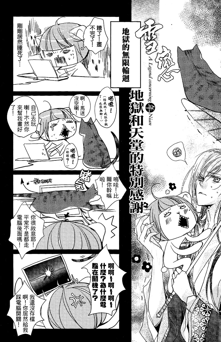 Xue Lian Chapter 0 page 26 - Chapter Extra : A Real Summer's Love Festival