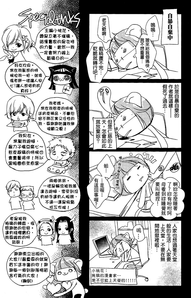 Xue Lian Chapter 0 page 27 - Chapter Extra : A Real Summer's Love Festival