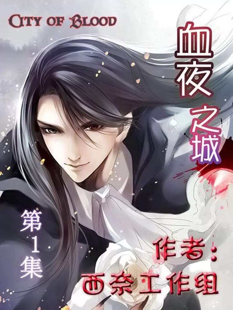 Xue Ye Zhi Cheng Chapter 1 page 1 - Chapter 1