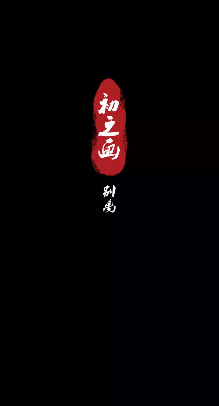 Xunyao Jiwen Chapter 0.2 page 5 - Chapter 0 v2 : Separation