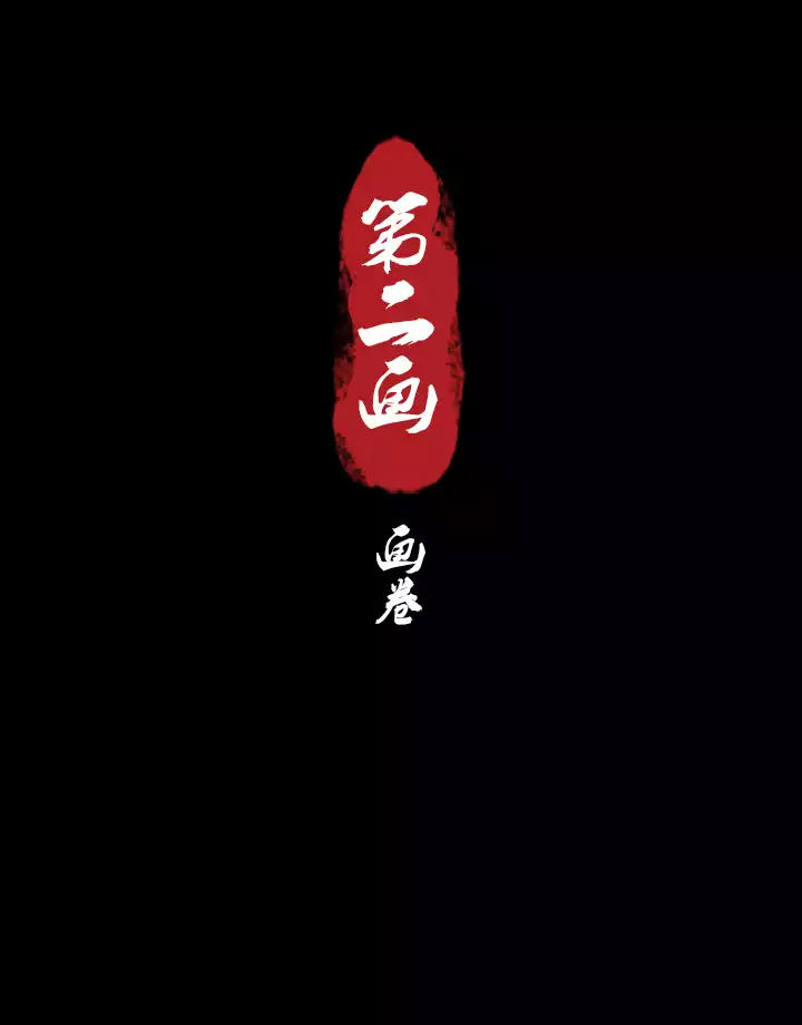 Xunyao Jiwen Chapter 2.2 page 16 - Chapter 2 v2 : Scroll