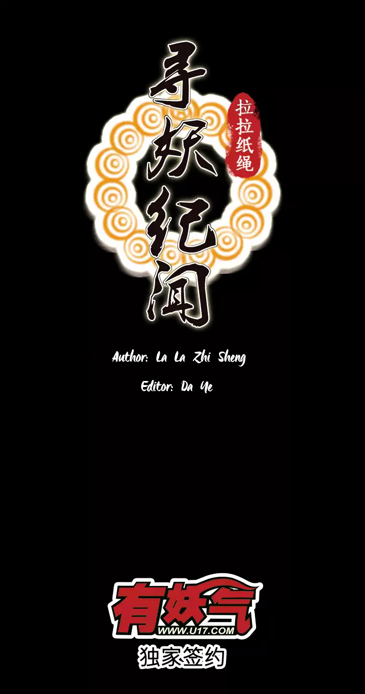 Xunyao Jiwen Chapter 3.1 page 2 - Chapter 3.1 : Winged Fish (Upper)