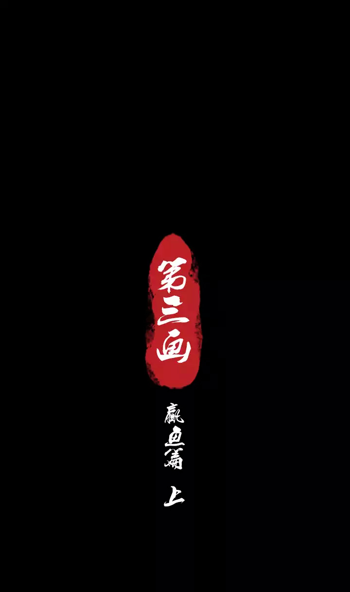 Xunyao Jiwen Chapter 3.1 page 3 - Chapter 3.1 : Winged Fish (Upper)