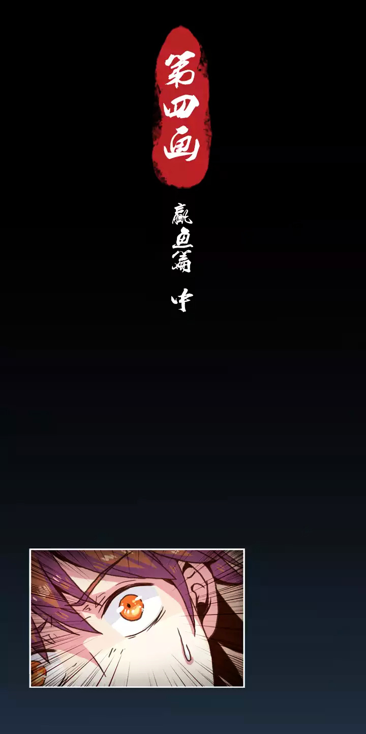 Xunyao Jiwen Chapter 3.2 page 7 - Chapter 3.2 : Winged Fish (Middle)