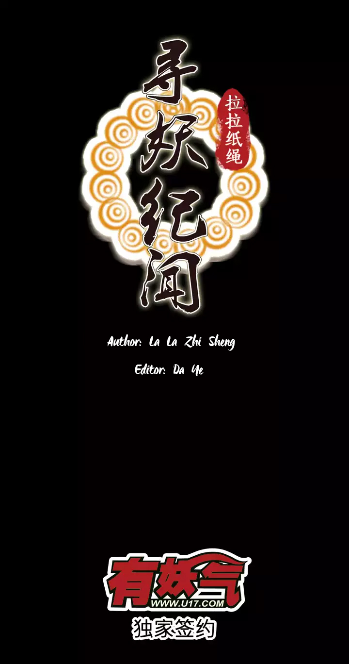 Xunyao Jiwen Chapter 3 page 2 - Chapter 3 : Winged Fish (Upper)