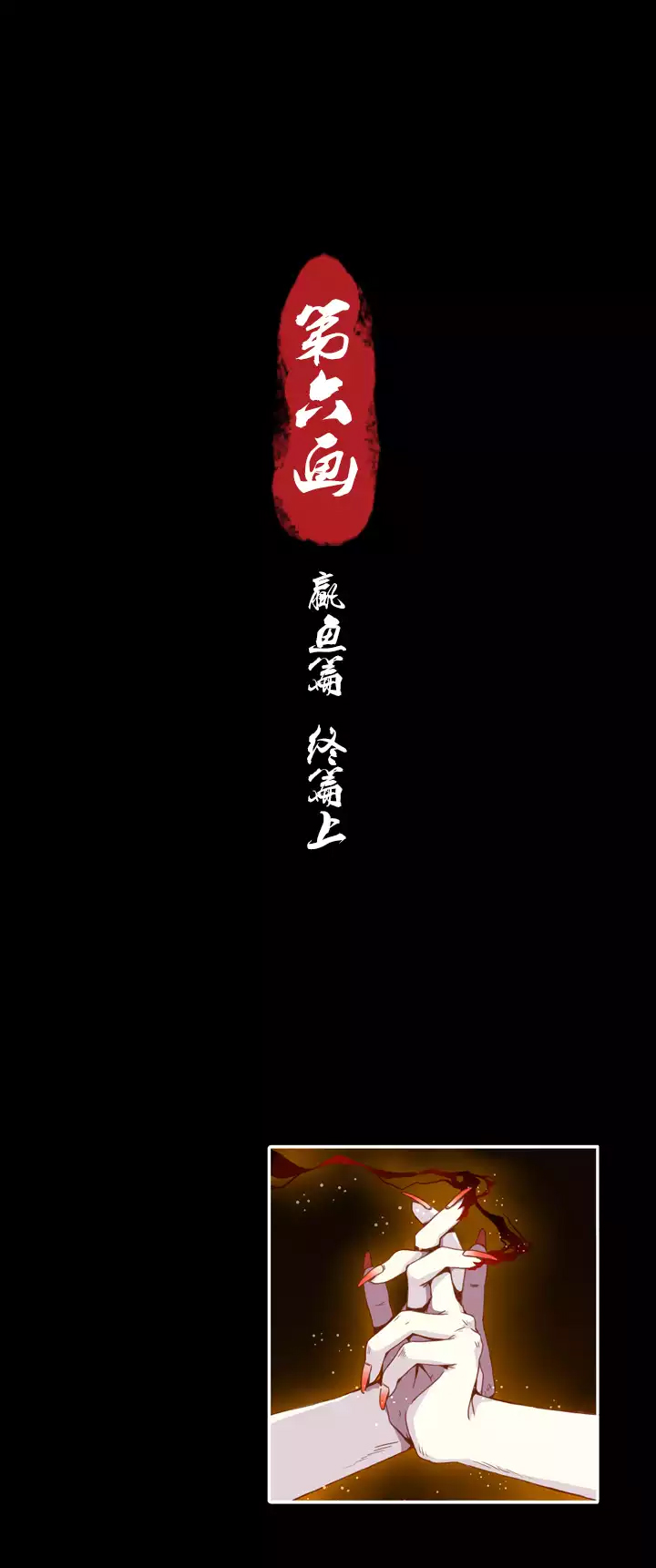 Xunyao Jiwen Chapter 4.2 page 2 - Chapter 4 v2 : Winged Fish (Middle)